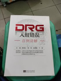 DRG入组错误百例详解