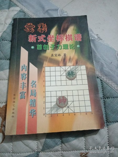 象棋新式坐标棋谱