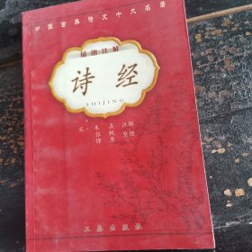 诗经