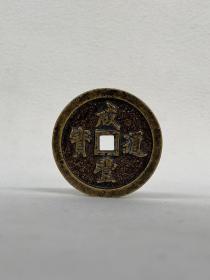 咸丰通宝钱币宝福钱局当五十 厚0.7cm 重115克