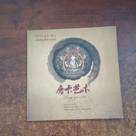 唐卡艺术：人类非物质文化遗产名录-热贡艺术