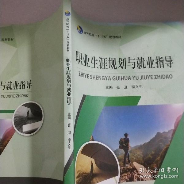 职业生涯规划与就业指导