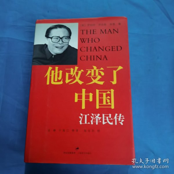 他改变了中国：江泽民传
