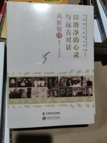 山石磊落自成岩（王德滋传）/老科学家学术成长资料采集工程中国科学院院士传记丛书