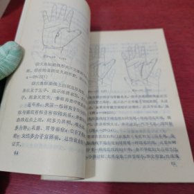 手纹与健康【内页干净 实物拍摄】