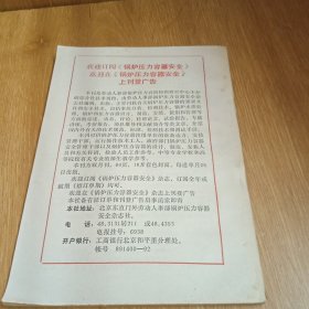 蒸汽锅炉安全技术监察规程