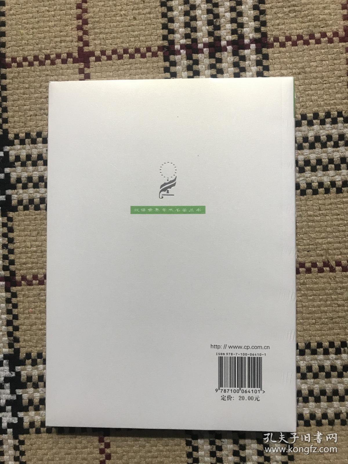 汉译世界学术名著丛书（珍藏本）：人文类型（正版全新未拆封） 品相自鉴