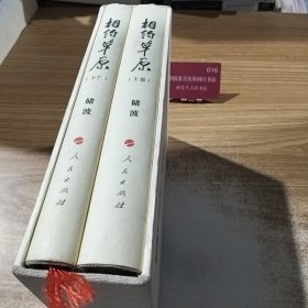 相约草原（上，下）全二册附书盒
