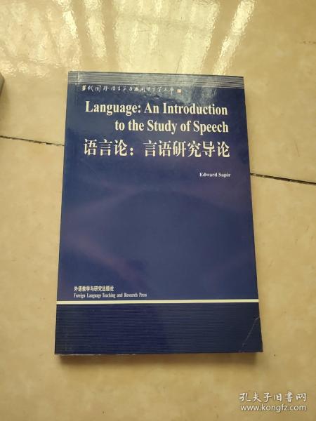 语言论：言语研究导论