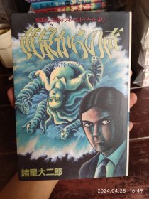 稀缺收藏｜诸星大二郎的妖怪系列漫画，25开大本，1994年一版一印。品相不错，不缺不少，内页干净整洁，纸张自然发黄。