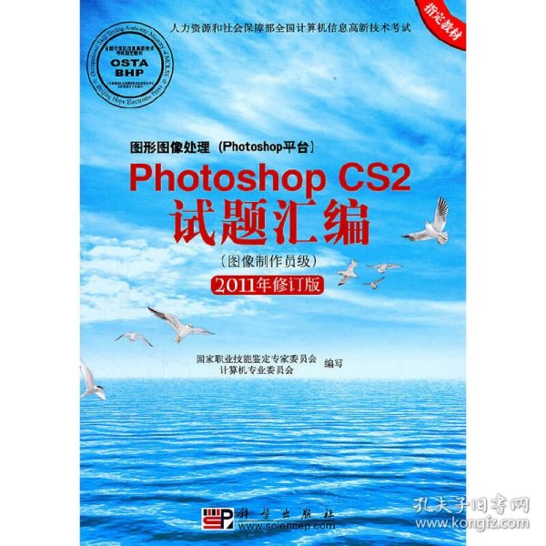 Photoshop CS2试题汇编（图像制作员级）（2011年修订版）