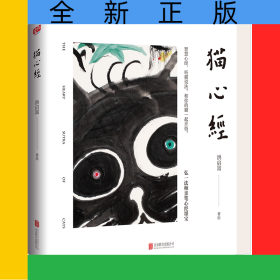 猫心经