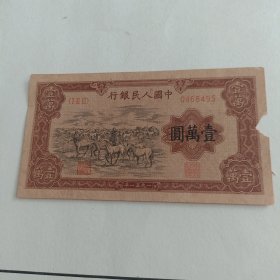 1旧布币:中央人民银行1951年壹萬圆