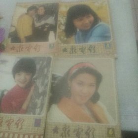大众电影  1985年  3   4  5   6  8  9  共6本合售   少1  2  7  10  11  12