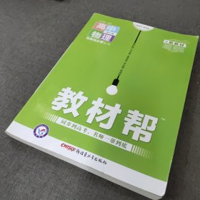 教材帮选择性必修第二册物理RJ（人教新教材）2021学年适用--天星教育