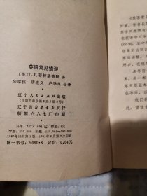 英语常见错误