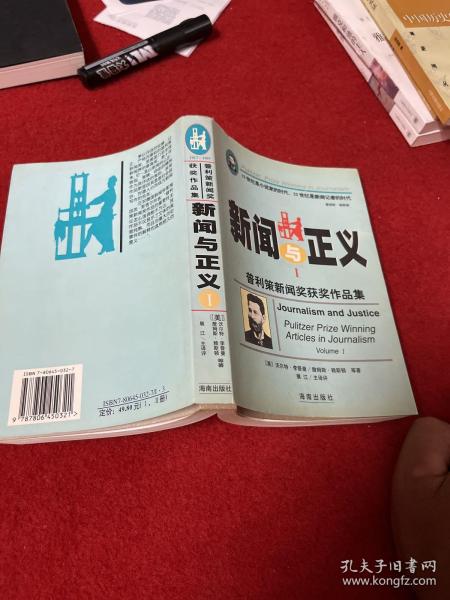 新闻与正义(一,二)