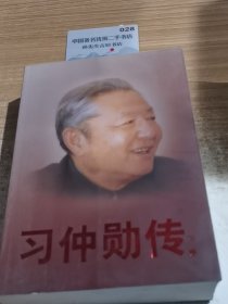 习仲勋传