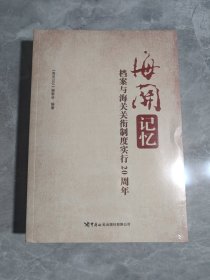 海关记忆 档案与海关关衔制度实行20周年