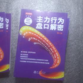 主力行为盘口解密 1-6，六册合售