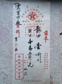诚记煤油行发票