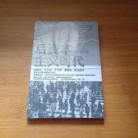 后资本主义时代：黄金一代是否会成为失去的一代？