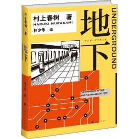 地下
