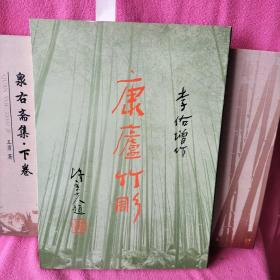 康廬竹雕