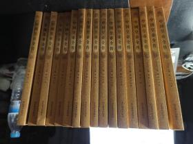 中国皇帝全传（共2--18卷）少第一卷