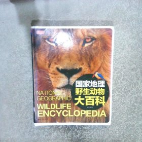 国家地理野生动物大百科6-9岁