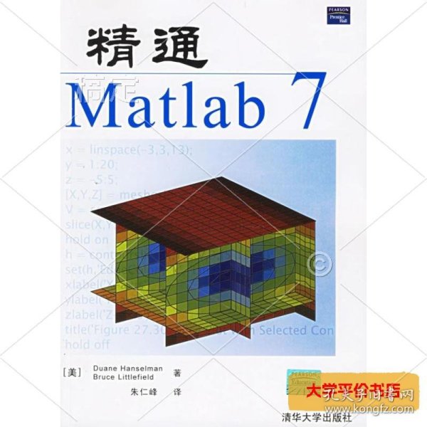精通Matlab7