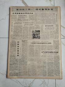 解放军报1964年10月26日，朱德委员长当选全国人大代表，贺龙元帅罗瑞卿大将观看四个部队业余演出队群汇报演出，纪念我志愿军入朝参战14周年，连长孙志军，好指导员侯志宽，张元福同志学习毛主席哲学著作的故事