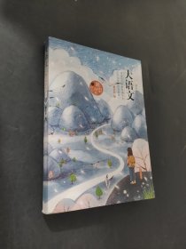 大语文