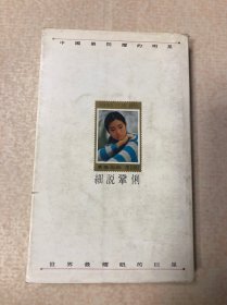 細說鞏俐