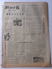 湖北日报1982年6月26日4版