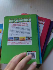 写给儿童的中国地理（套装8册）中小学课外阅读书籍科普百科全书缺一本华东地区