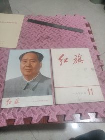 红旗杂志1976年二本合售