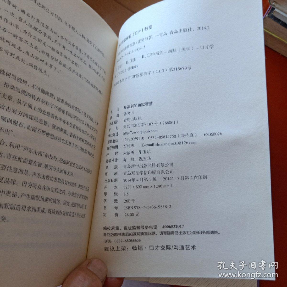 毕福剑的幽默智慧