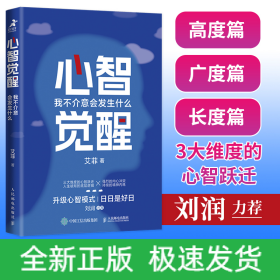 心智觉醒：我不介意会发生什么