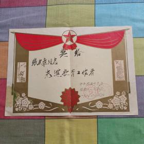 奖状