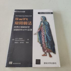 Swift常用算法 经典计算机科学问题的Swift实现