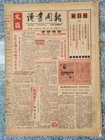 《文汇读书周报》1996年8月3日，对折16版，京华学人畅谈学者随笔，记辛劳，艾高的逆向世界，读史随笔，冯友兰有“紫禁城之梦”吗？重读《被开垦的处女地》，陈寅恪史事新证，金陵古版画，马桥辞典，冯巩拜师。