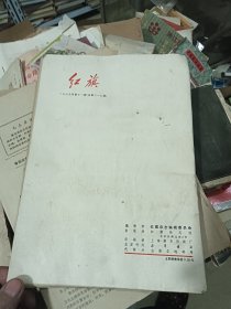 红旗（1969-11）