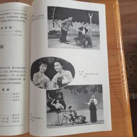 1965年中南区戏剧观摩下乡节目汇报演出  在京演出三张合售 《双教子、借牛、送粮 扒瓜图 游乡 门书场 烘房飘香  打铜锣  补锅》戏单