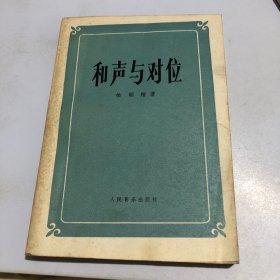 和声与对位