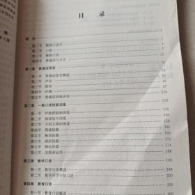 教师口语