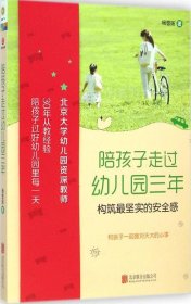 二手书陪孩子走过幼儿园三年杨雪扬