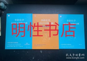李政化学高考化学冲刺600题+政哥手敲答案+增补本.2023高考真题（3本合售）