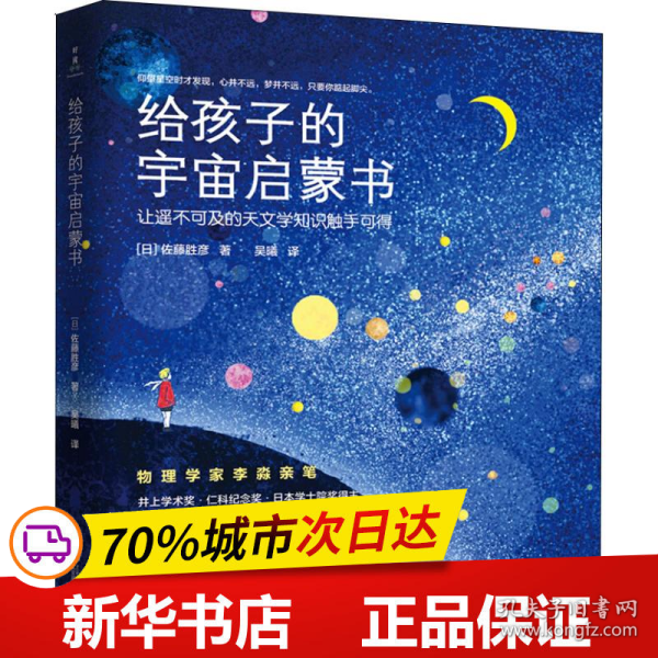 给孩子的宇宙启蒙书