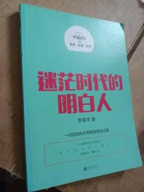 罗辑思维：迷茫时代的明白人